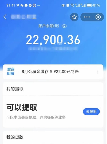 景德镇离开公积金能全部取吗（公积金离开本市提取是销户吗）