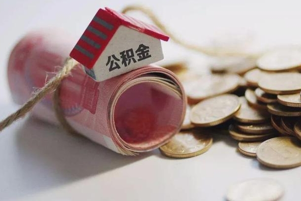 景德镇离职了如何取出公积金（已离职怎么取公积金）