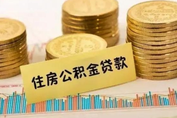 景德镇住房在职公积金封存怎么取（还在职但公积金封存）