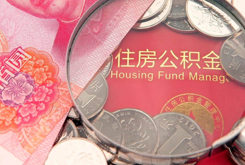 景德镇公积金封存了还能帮取吗（公积金封存了影响提取吗）